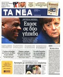 ΤΑ ΝΕΑ