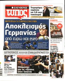 ΕΛΕΥΘΕΡΟΣ ΤΥΠΟΣ