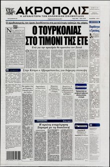 Η ΑΚΡΟΠΟΛΗ