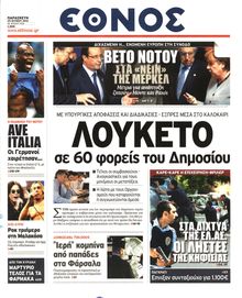 ΕΘΝΟΣ