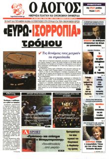Ο ΛΟΓΟΣ