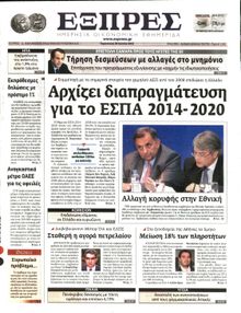 ΕΞΠΡΕΣ