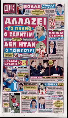 ΦΩΣ ΤΩΝ ΣΠΟΡ