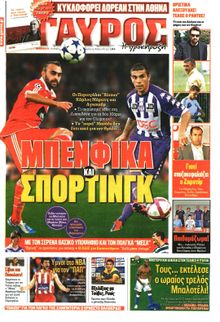 ΓΑΥΡΟΣ