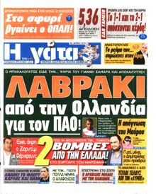 Η ΓΑΤΑ