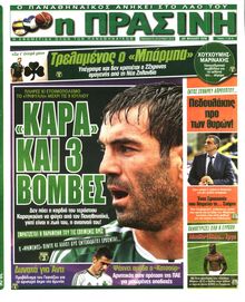 ΠΡΑΣΙΝΗ