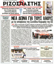 ΡΙΖΟΣΠΑΣΤΗΣ