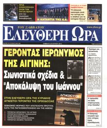 ΕΛΕΥΘΕΡΗ ΩΡΑ