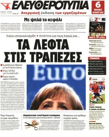 ΕΛΕΥΘΕΡΟΤΥΠΙΑ