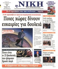 ΝΙΚΗ