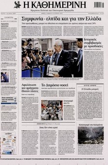 ΚΑΘΗΜΕΡΙΝΗ