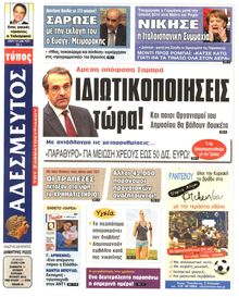 ΑΔΕΣΜΕΥΤΟΣ ΤΥΠΟΣ