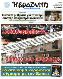 ΒΡΑΔΥΝΗ