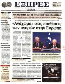 ΕΞΠΡΕΣ
