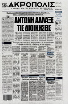 Η ΑΚΡΟΠΟΛΗ