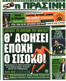 ΠΡΑΣΙΝΗ