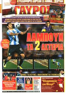 ΓΑΥΡΟΣ