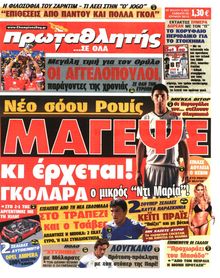 ΠΡΩΤΑΘΛΗΤΗΣ
