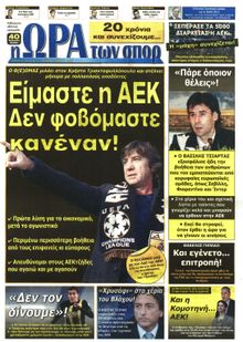 ΩΡΑ ΓΙΑ ΣΠΟΡ