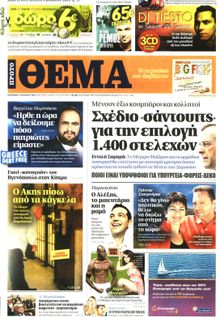 ΠΡΩΤΟ ΘΕΜΑ
