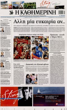 ΚΑΘΗΜΕΡΙΝΗ ΤΗΣ ΚΥΡΙΑΚΗΣ