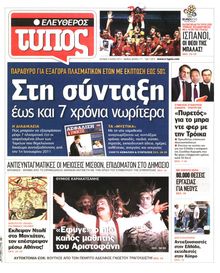 ΕΛΕΥΘΕΡΟΣ ΤΥΠΟΣ