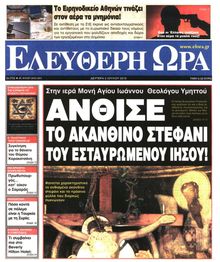 ΕΛΕΥΘΕΡΗ ΩΡΑ
