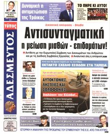 ΑΔΕΣΜΕΥΤΟΣ ΤΥΠΟΣ