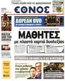 ΕΘΝΟΣ