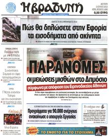ΒΡΑΔΥΝΗ