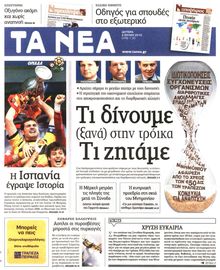 ΤΑ ΝΕΑ