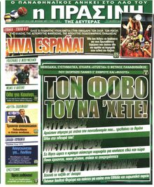 ΠΡΑΣΙΝΗ
