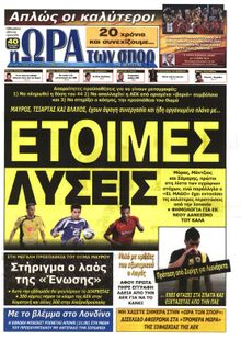 ΩΡΑ ΓΙΑ ΣΠΟΡ