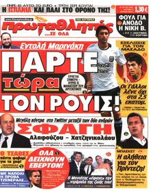 ΠΡΩΤΑΘΛΗΤΗΣ