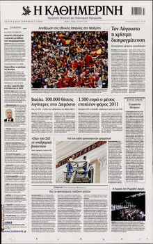 ΚΑΘΗΜΕΡΙΝΗ