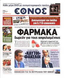ΕΘΝΟΣ