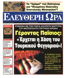 ΕΛΕΥΘΕΡΗ ΩΡΑ