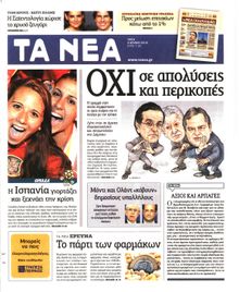 ΤΑ ΝΕΑ