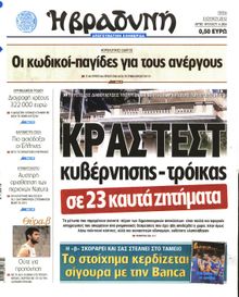 ΒΡΑΔΥΝΗ