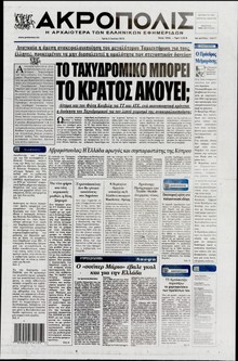 Η ΑΚΡΟΠΟΛΗ