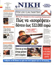 ΝΙΚΗ