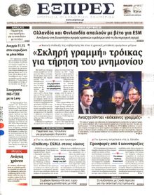ΕΞΠΡΕΣ