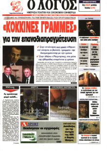 Ο ΛΟΓΟΣ
