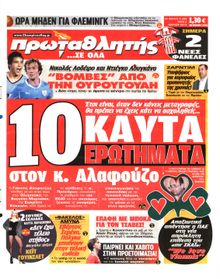 ΠΡΩΤΑΘΛΗΤΗΣ