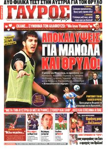 ΓΑΥΡΟΣ