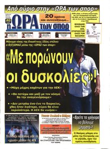 ΩΡΑ ΓΙΑ ΣΠΟΡ
