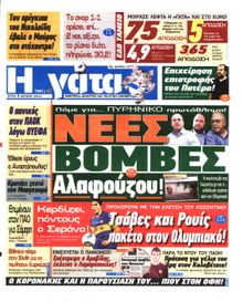 Η ΓΑΤΑ