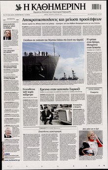 ΚΑΘΗΜΕΡΙΝΗ