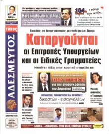ΑΔΕΣΜΕΥΤΟΣ ΤΥΠΟΣ