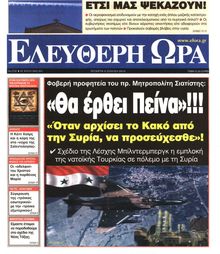 ΕΛΕΥΘΕΡΗ ΩΡΑ